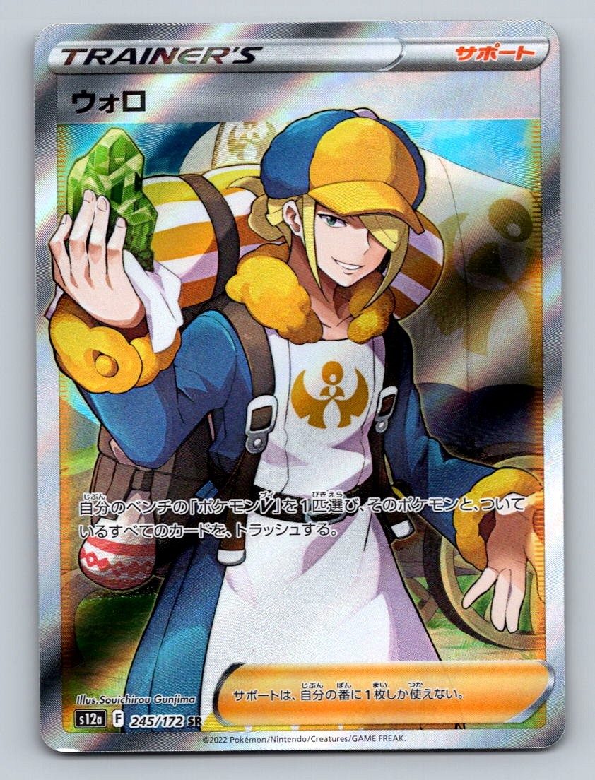 Volo Holo Super Rare S12a: VSTAR Universe 245/172