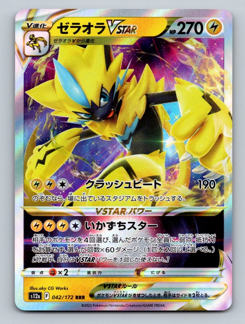 Pokemon TCG Zeraora VSTAR Holo Triple Rare S12a: VSTAR Universe 042/172