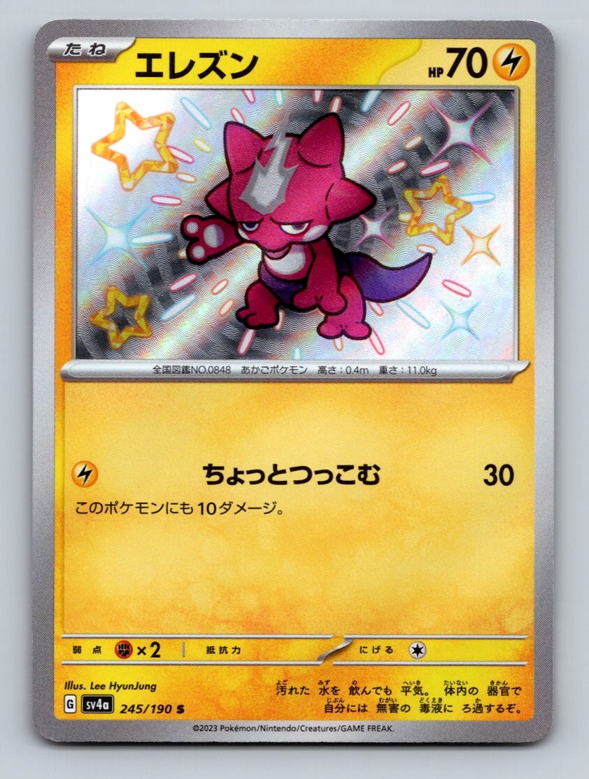 Pokemon TCG Toxel Holo Shiny Rare SV4a: Shiny Treasure ex 245/190