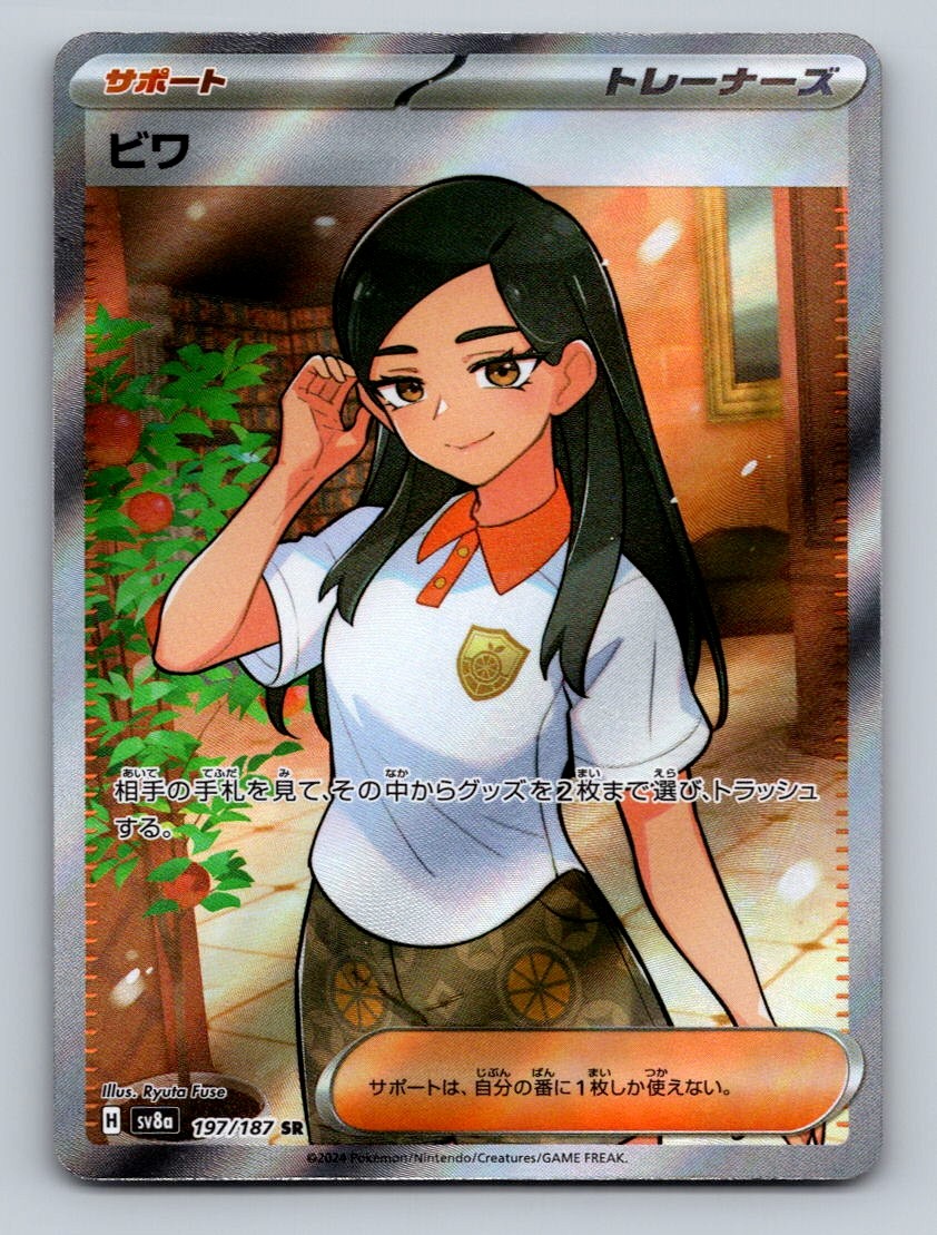 Pokemon TCG Eri Holo Super Rare SV8a: Terastal Fest ex 197/187