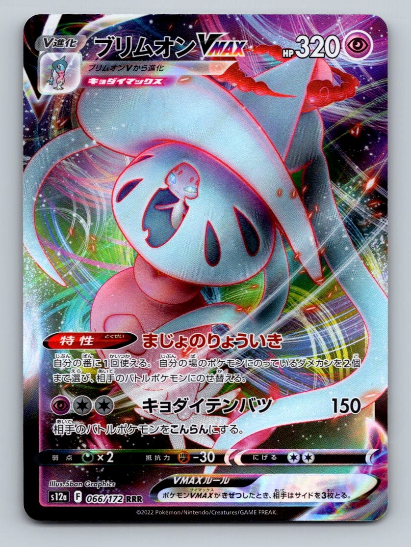 Pokemon TCG Hatterene VMAX Holo Triple Rare S12a: VSTAR Universe 066/172