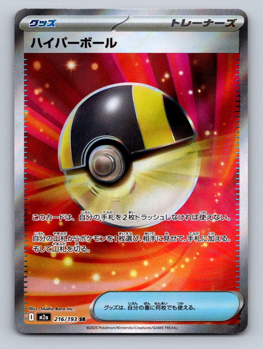 Pokemon TCG Ultra Ball Holo Super Rare M2a: High Class Pack: MEGA Dream ex 216/1