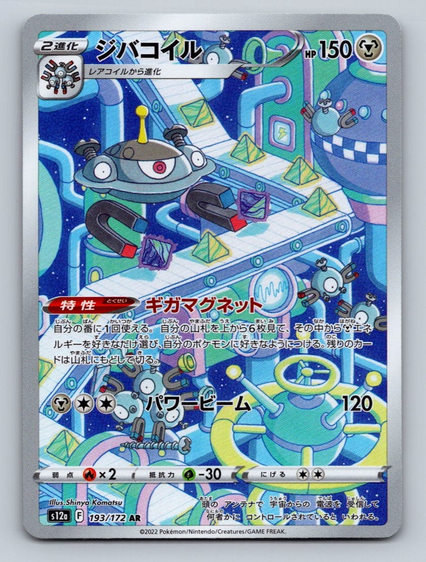 Pokemon TCG Magnezone Holo Art Rare S12a: VSTAR Universe 193/172