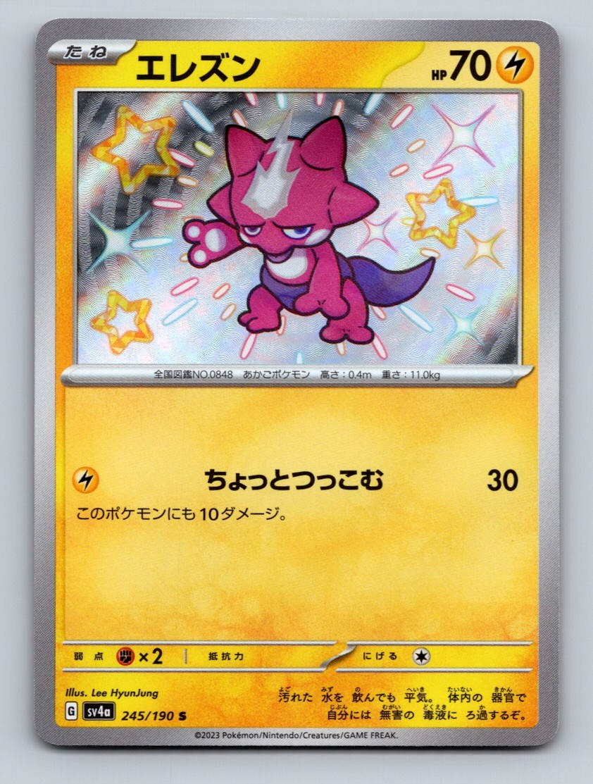 Pokemon TCG Toxel Holo Shiny Rare SV4a: Shiny Treasure ex 245/190