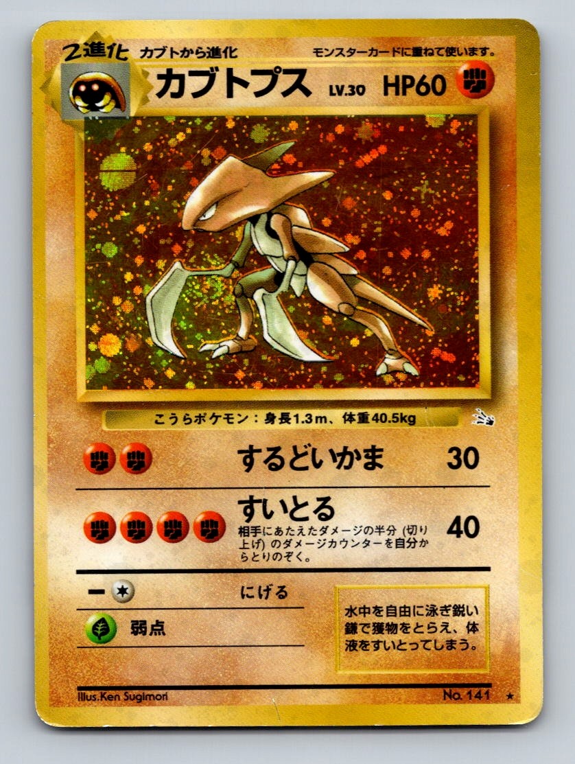 Pokemon TCG Kabutops Holo Rare Mystery of the Fossils LP