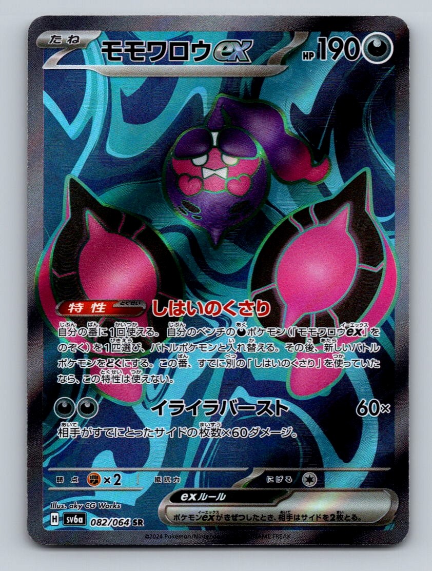 Pokemon TCG Pecharunt ex Holo Super Rare SV6a: Night Wanderer 082/064
