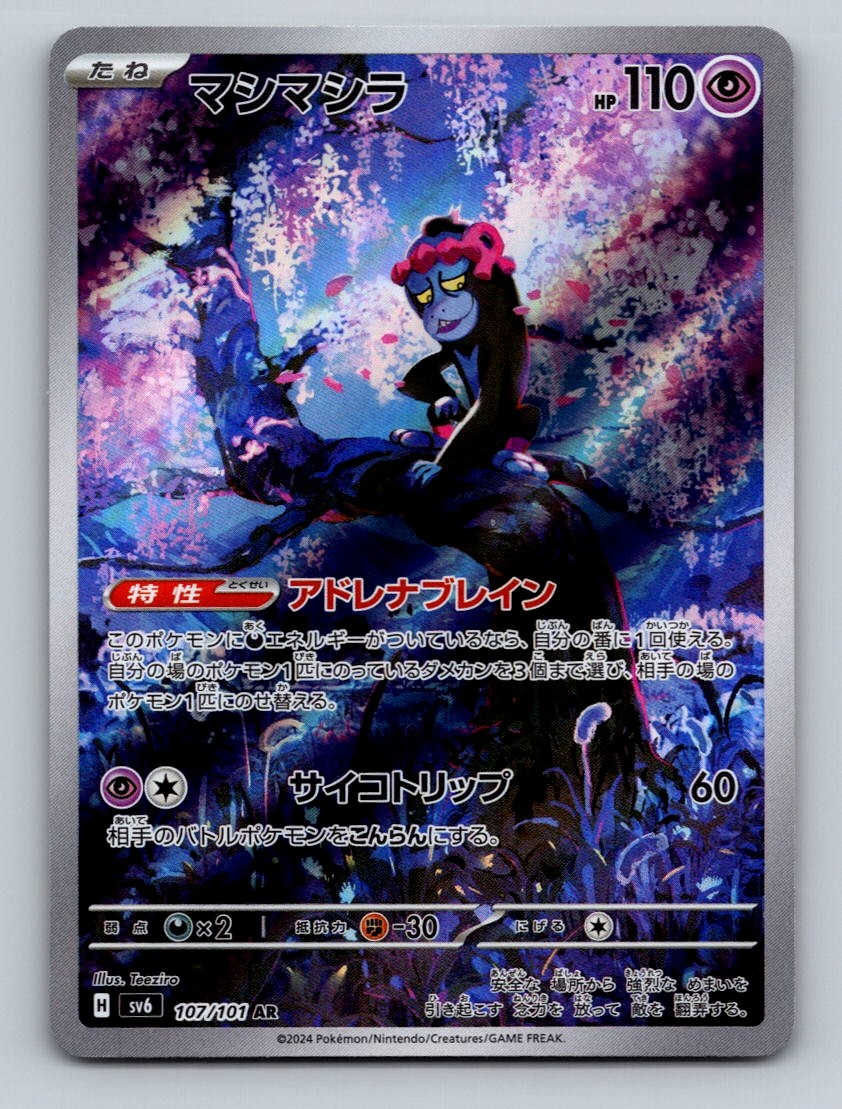 Pokemon TCG Munkidori Holo Art Rare SV6: Transformation Mask 107/101