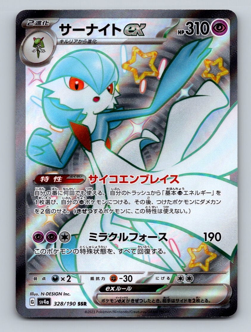 Pokemon TCG Gardevoir ex Holo Shiny Secret Rare SV4a: Shiny Treasure ex 328/190
