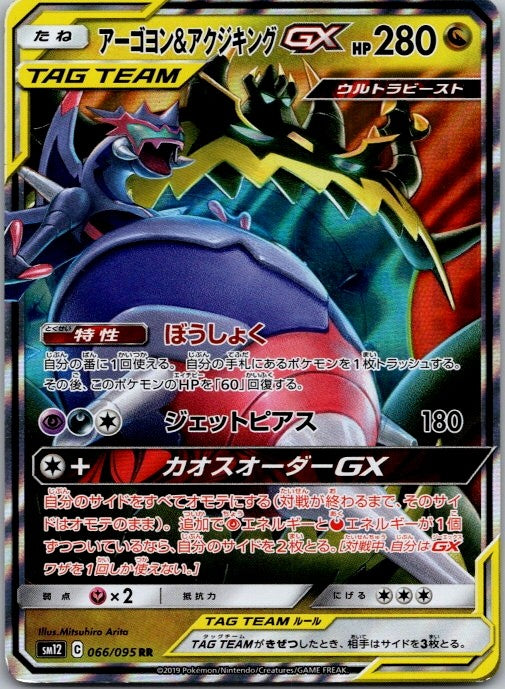 Naganadel & Guzzlord GX Holo Double Rare SM12: Alter Genesis 066/095 NM