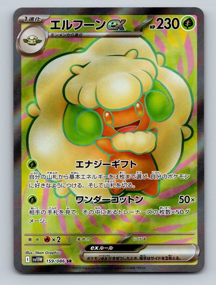 Pokemon TCG Whimsicott ex Holo Super Rare SV11W: White Flare 159/086