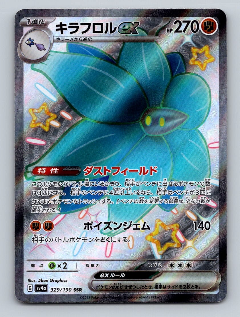 Pokemon TCG Glimmora ex Holo Shiny Secret Rare SV4a: Shiny Treasure ex 329/190