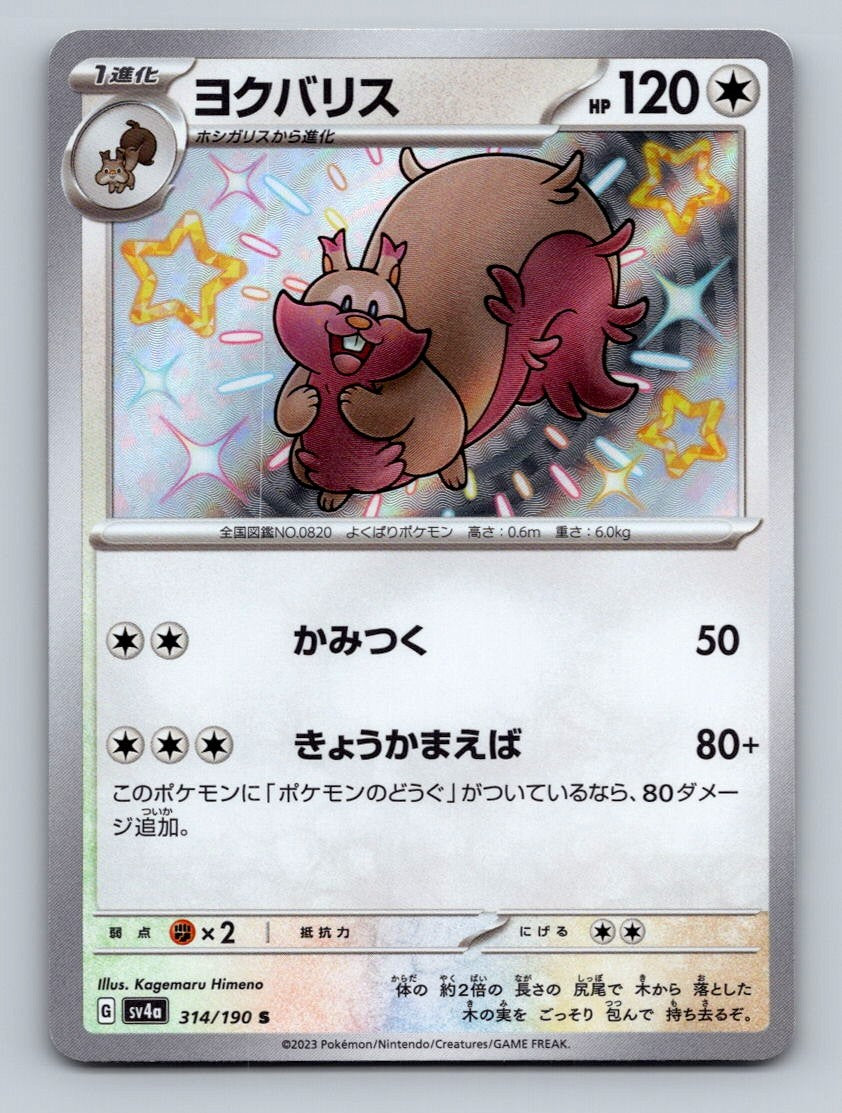 Pokemon TCG Greedent Holo Shiny Rare SV4a: Shiny Treasure ex 314/190