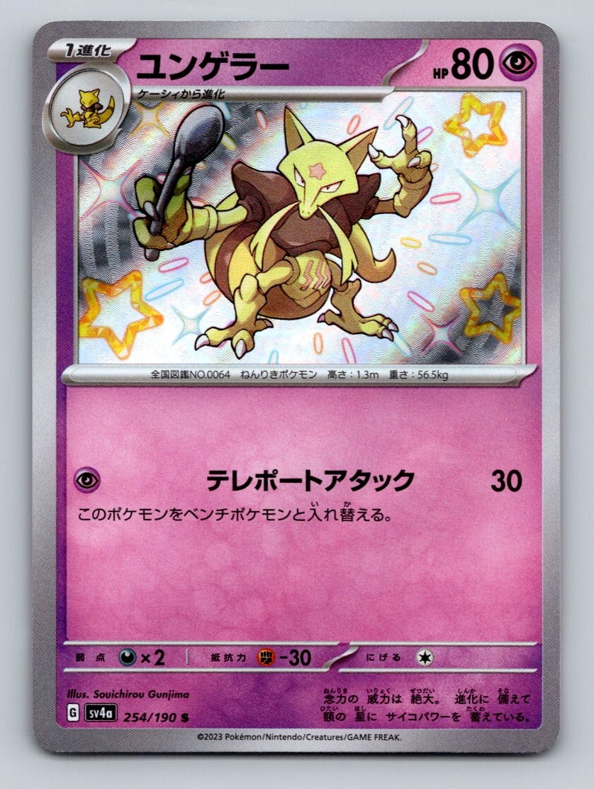Pokemon TCG Kadabra Holo Shiny Rare SV4a: Shiny Treasure ex 254/190