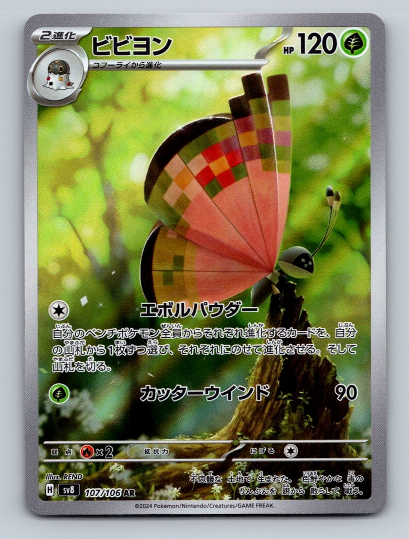 Vivillon Holo Art Rare SV8: Super Electric Breaker 107/106 NM