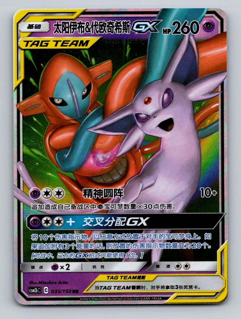 Espeon & Deoxys-GX Shining Synergy GX Starter Deck 108/342 NM