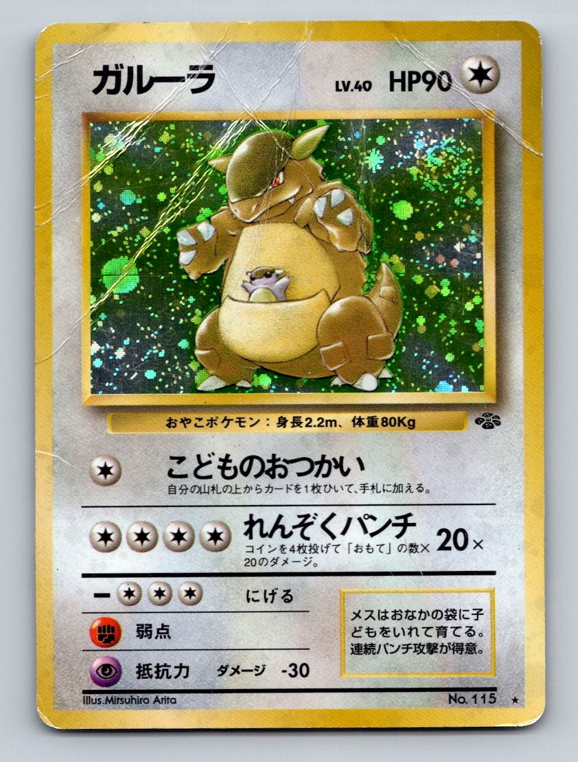 Pokemon TCG Kangaskhan Holo Rare Pokemon Jungle