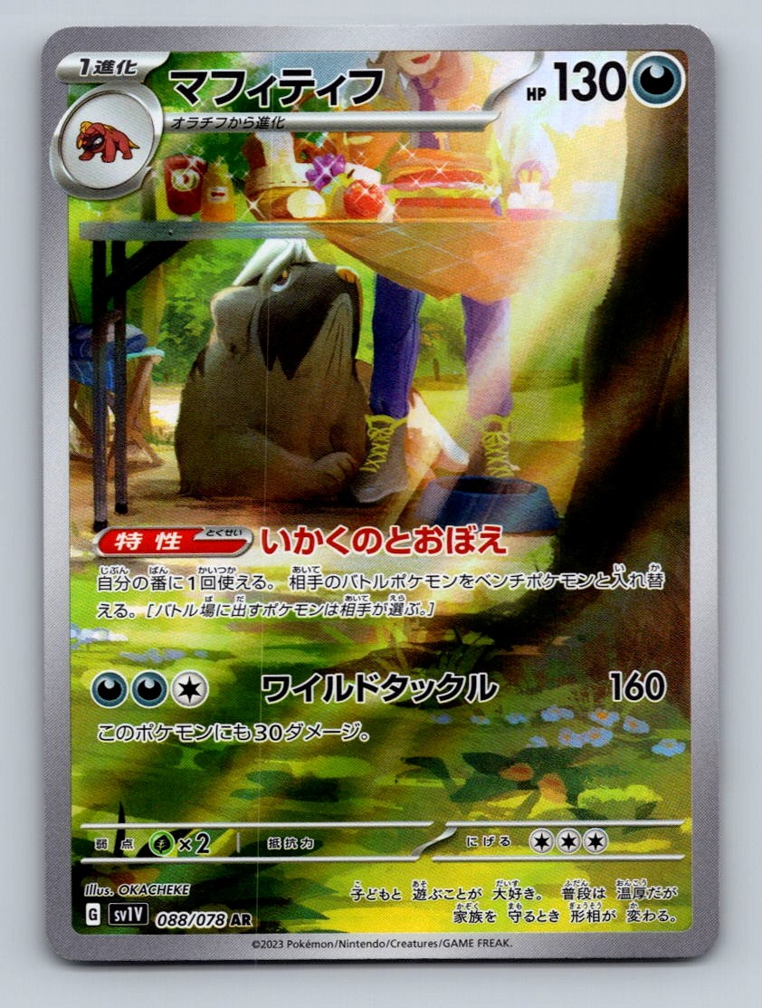 Pokemon TCG Mabosstiff Holo Art Rare SV1V: Violet ex 088/078