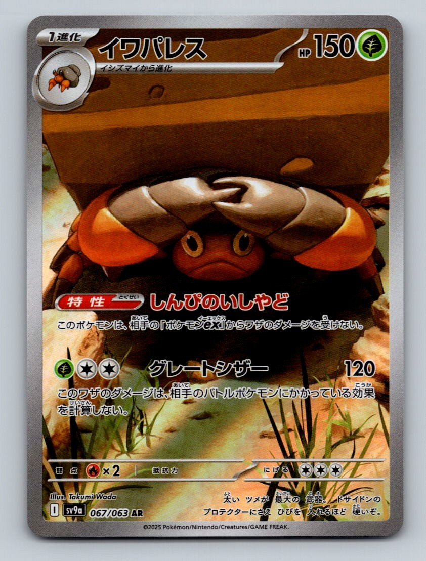 Crustle Holo Art Rare SV9a: Heat Wave Arena 067/063