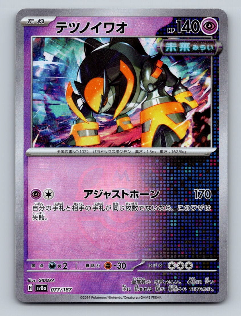 Pokemon TCG Iron Boulder (Master Ball Pattern) Holo Common SV8a: Terastal Fest e