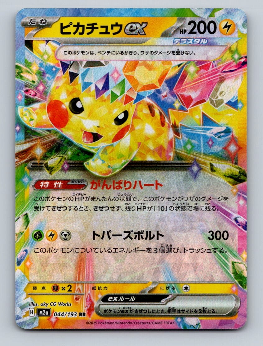 Pokemon TCG Pikachu ex Holo Double Rare M2a: High Class Pack: MEGA Dream ex 044/