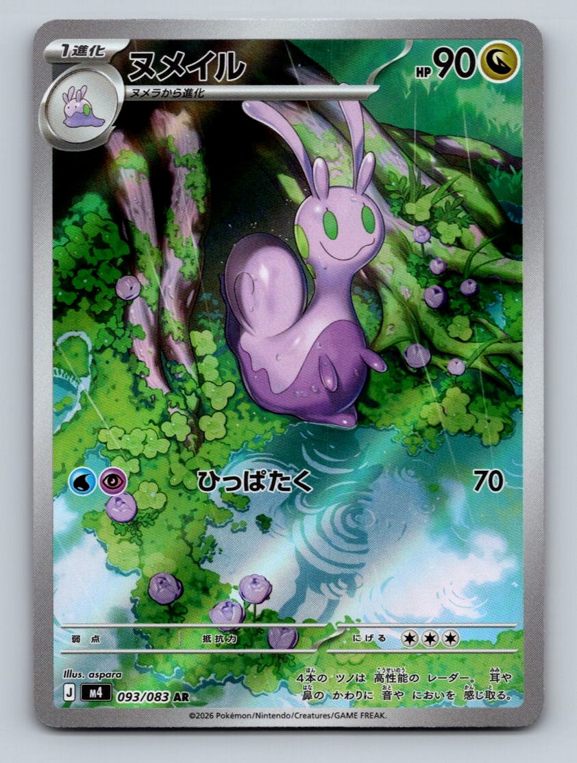 Pokemon TCG Sliggoo Holo Art Rare M4: Ninja Spinner 093/083