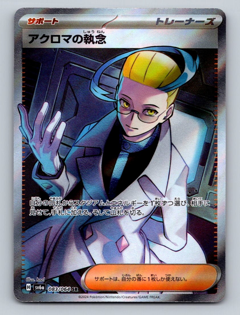 Pokemon TCG Colress's Tenacity Holo Super Rare SV6a: Night Wanderer 083/064