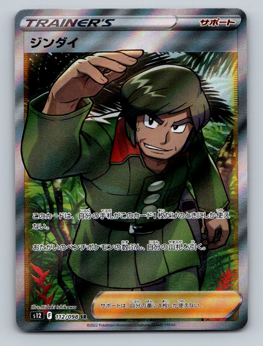 Brandon Holo Super Rare S12: Paradigm Trigger 112/098
