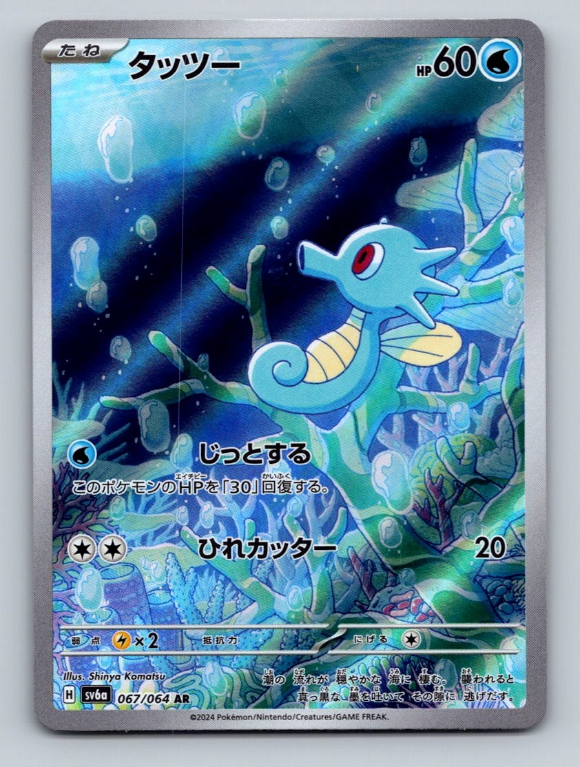 Pokemon TCG Horsea Holo Art Rare SV6a: Night Wanderer 067/064