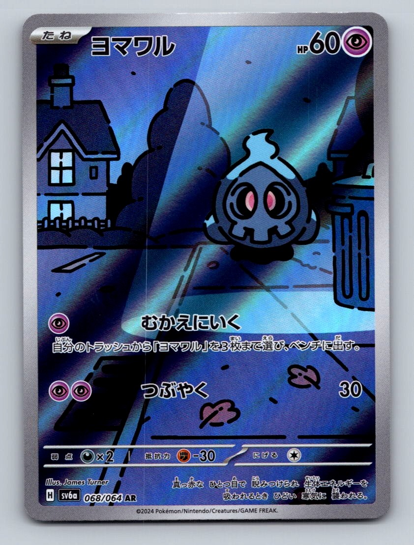 Pokemon TCG Duskull Holo Art Rare SV6a: Night Wanderer 068/064