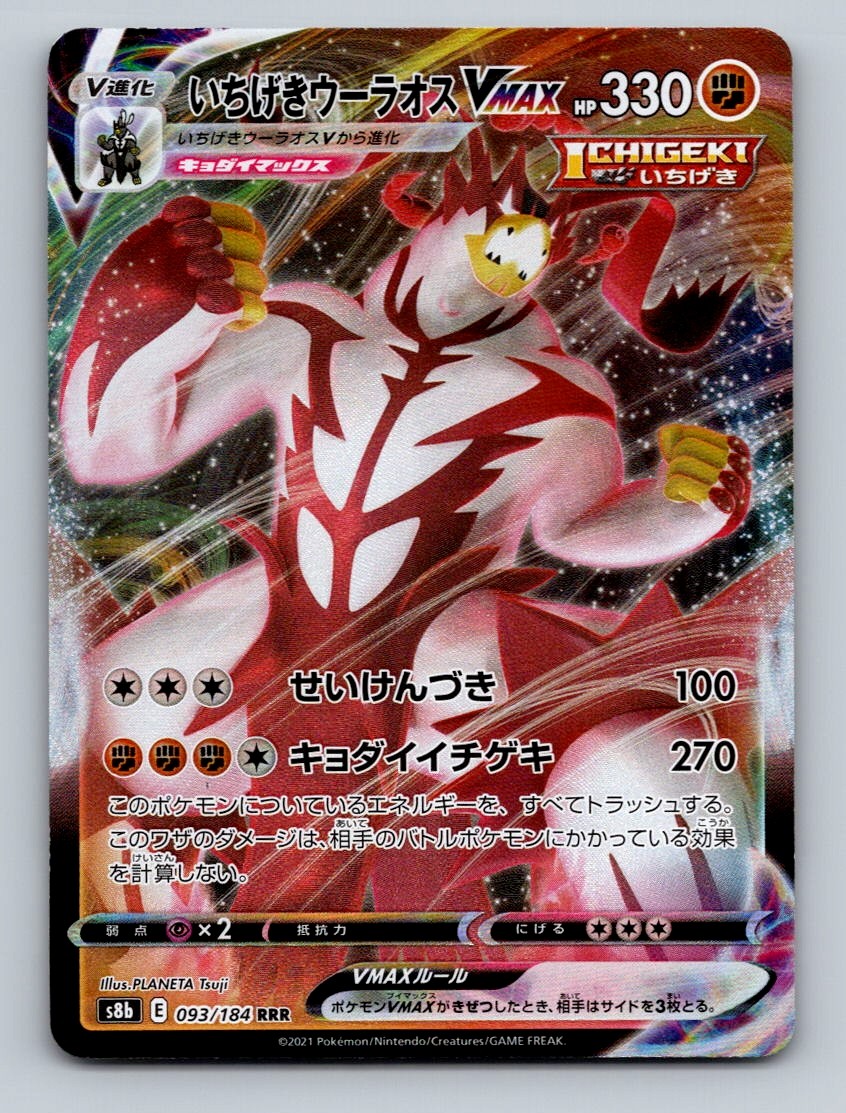 Single Strike Urshifu VMAX Holo Triple Rare S8b: VMAX Climax 093/184 NM