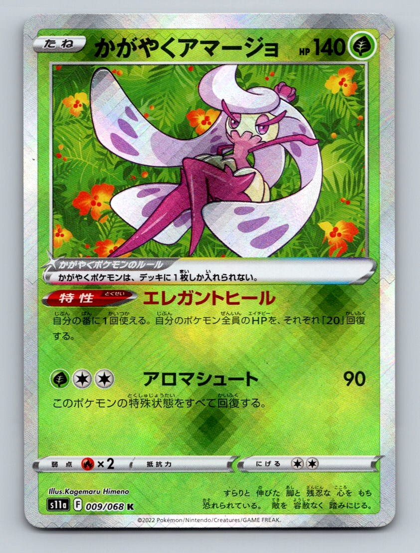 Pokemon TCG Radiant Tsareena Holo Kagayaku S11a: Incandescent Arcana 009/068