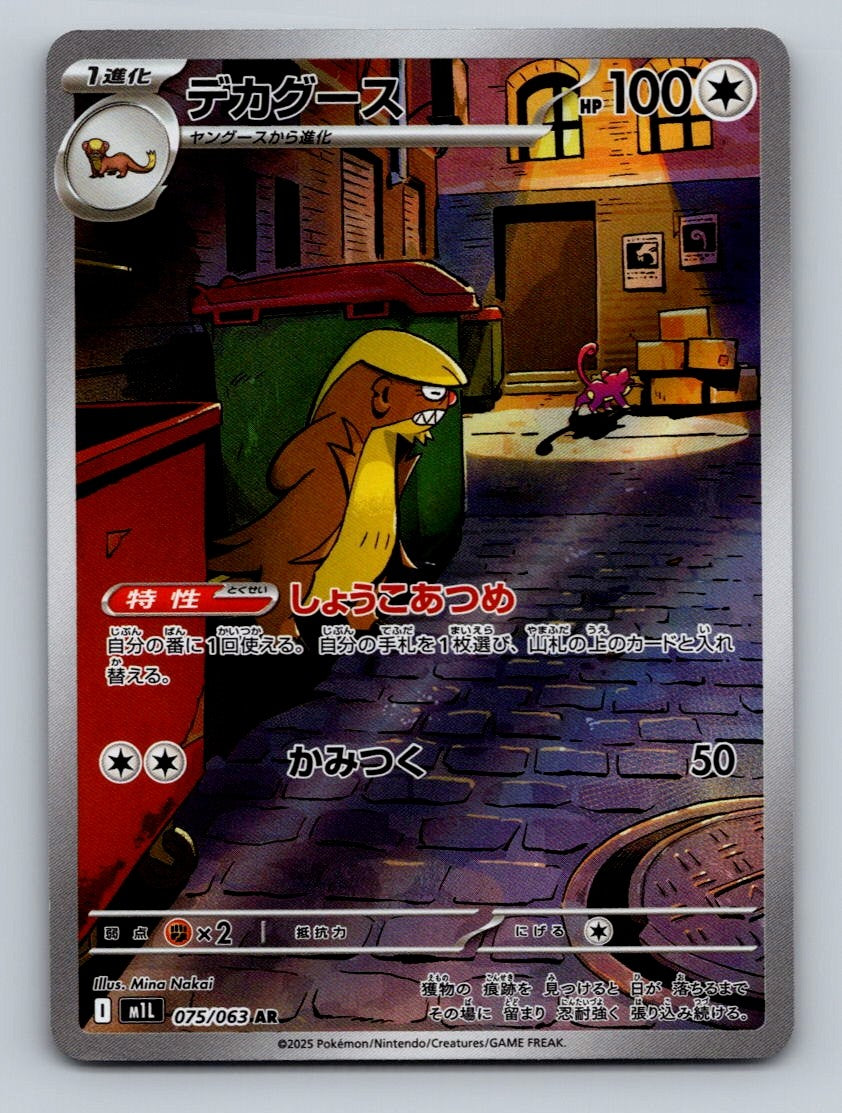 Pokemon TCG Gumshoos Holo Art Rare m1L: Mega Brave 075/063
