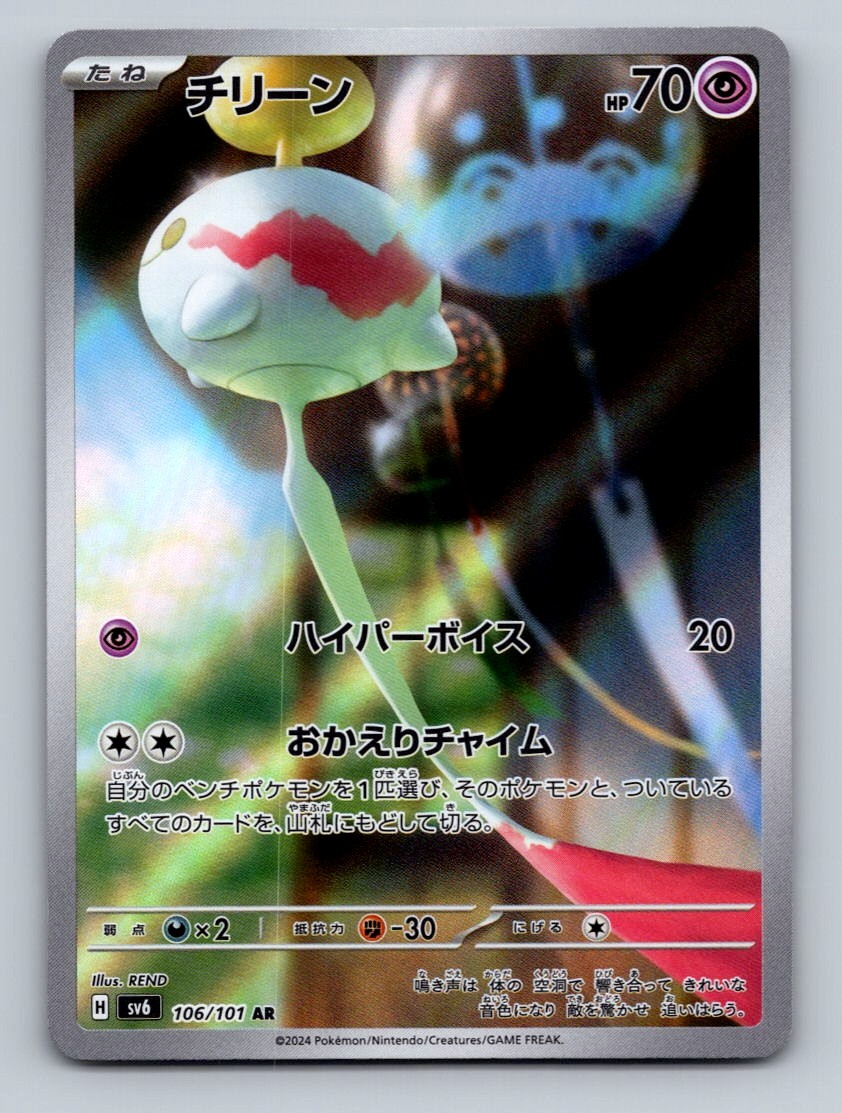 Pokemon TCG Chimecho Holo Art Rare SV6: Transformation Mask 106/101