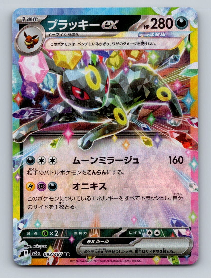 Umbreon ex Common Start Deck 100 Battle Collection 446/742 NM Pokemon
