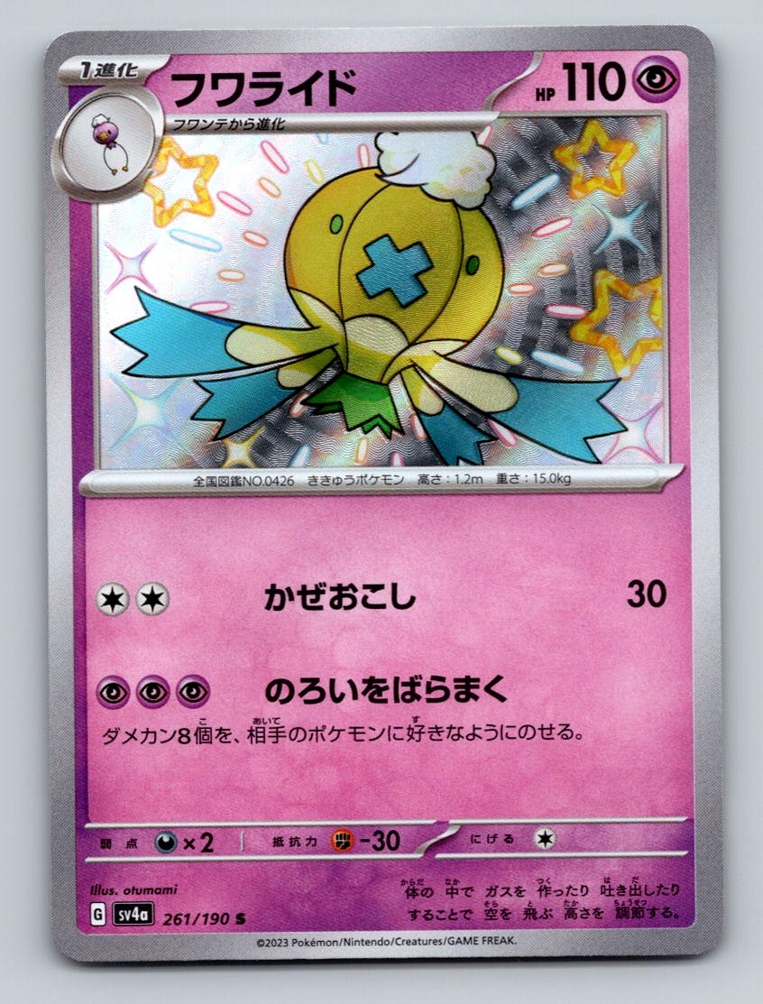 Pokemon TCG Drifblim Holo Shiny Rare SV4a: Shiny Treasure ex 261/190