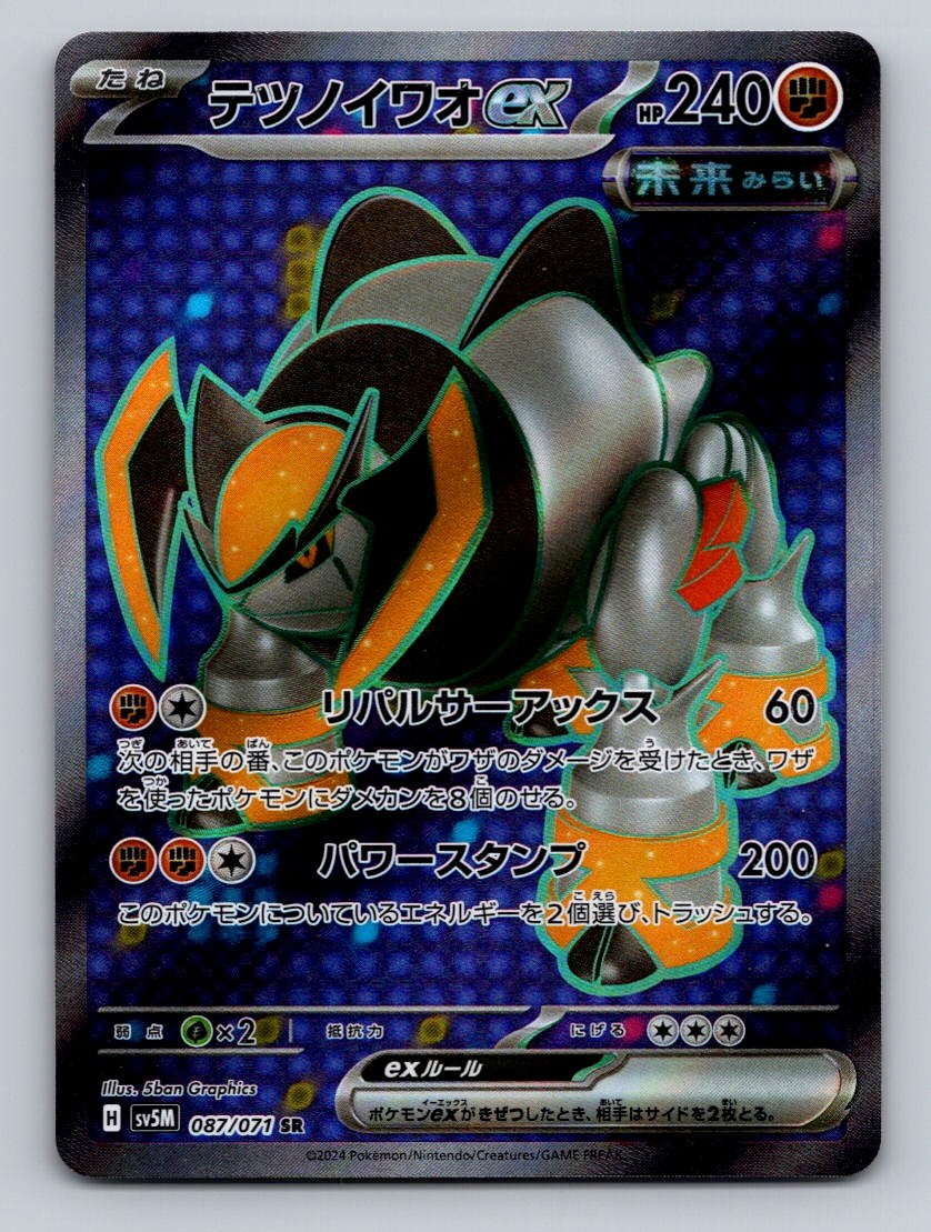 Pokemon TCG Iron Boulder ex Holo Super Rare SV5M: Cyber Judge 087/071