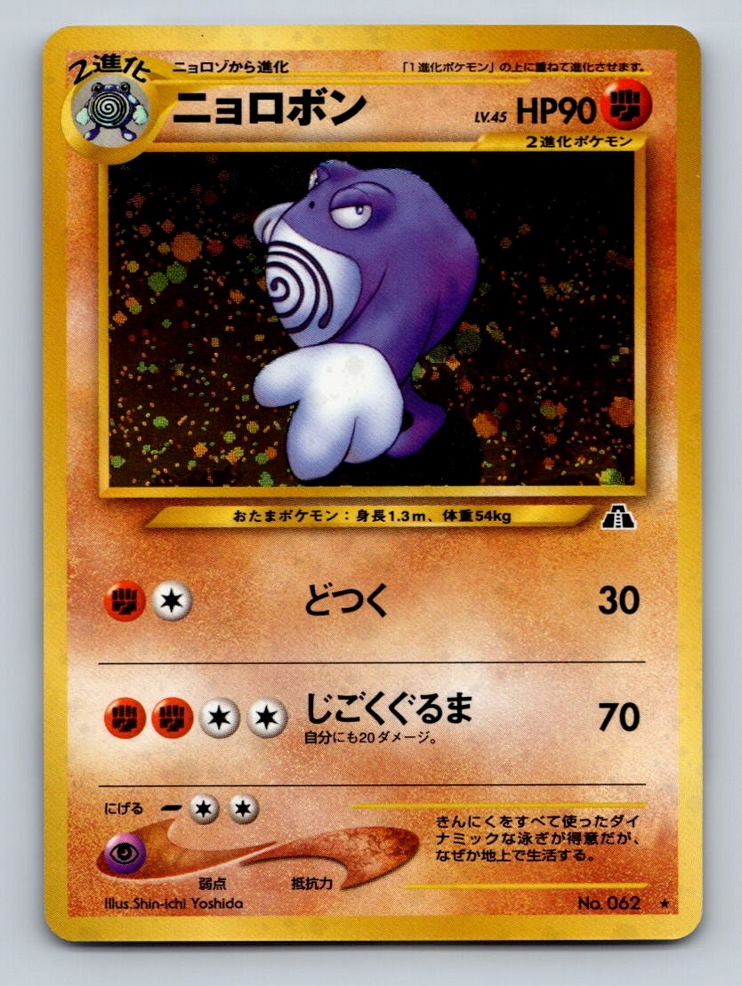 Pokemon TCG Poliwrath Holo Rare Crossing the Ruins