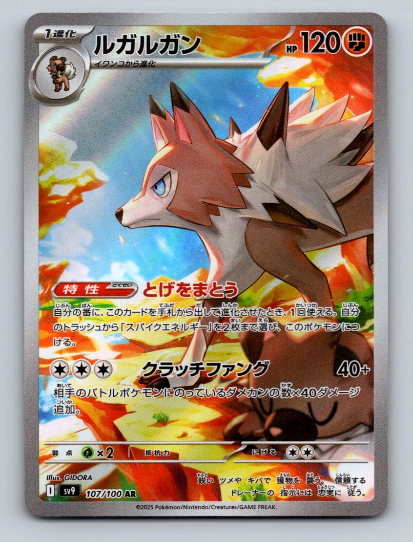 Pokemon TCG Lycanroc Holo Art Rare SV9: Battle Partners 107/100