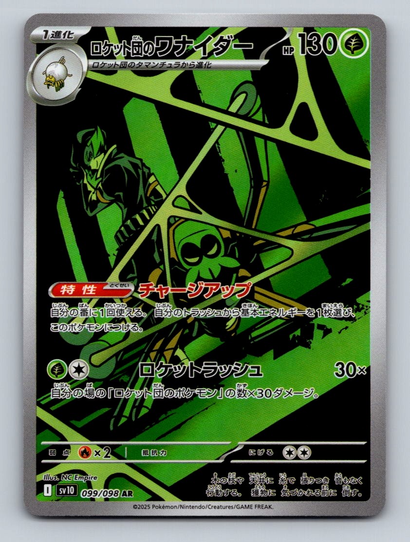 Pokemon TCG Team Rocket's Spidops Holo Art Rare SV10: The Glory of Team Rocket 0