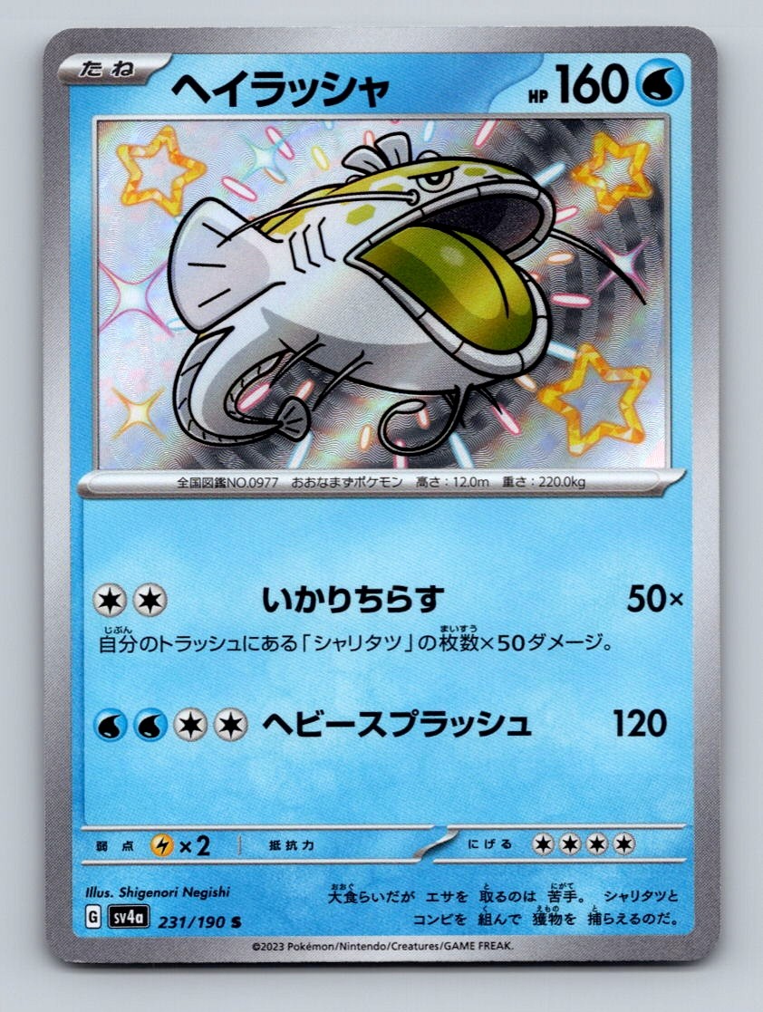 Pokemon TCG Dondozo Holo Shiny Rare SV4a: Shiny Treasure ex 231/190