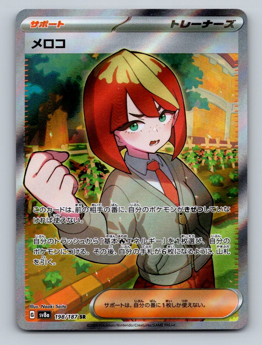 Mela Holo Super Rare SV8a: Terastal Fest ex 198/187