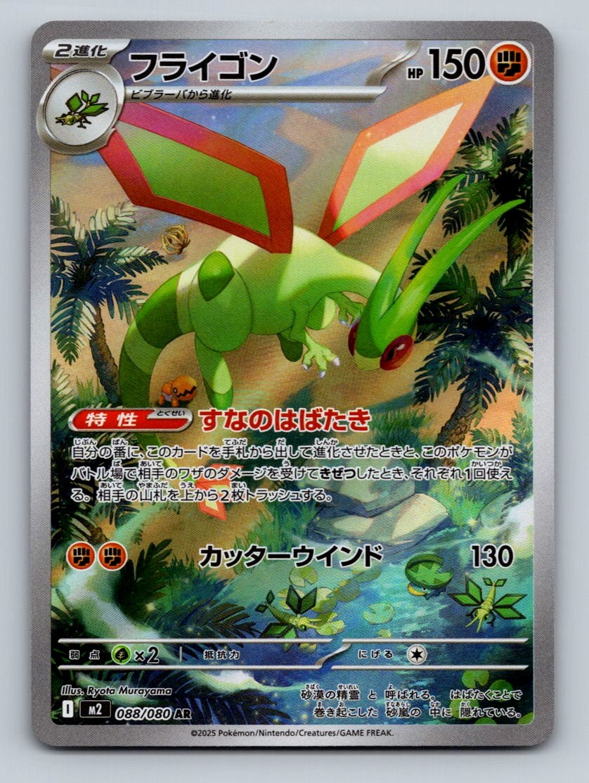 Pokemon TCG Flygon Holo Art Rare M2: Inferno X 088/080