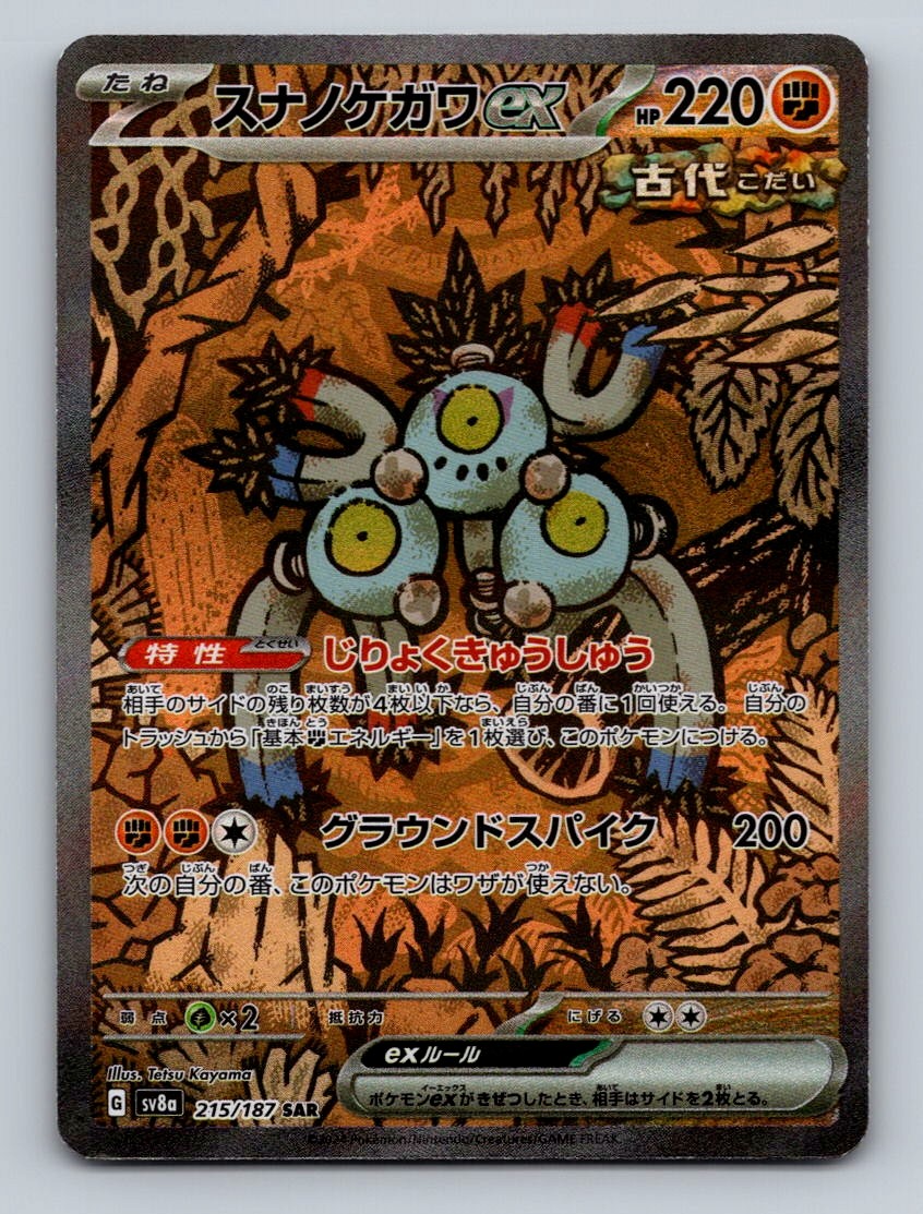 Pokemon TCG Sandy Shocks ex Holo Special Art Rare SV8a: Terastal Fest ex 215/187