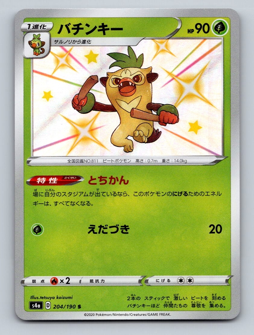 Pokemon TCG Thwackey Holo Shiny Rare S4a: Shiny Star V 204/190